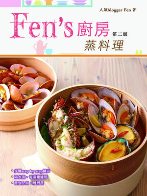 cover image of Fen's廚房-蒸料理